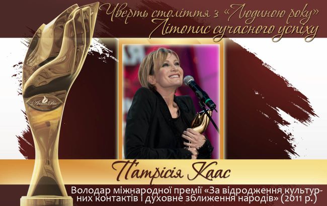 Четверть века с "Человеком года". Летопись современного успеха.  История № 33: Патрисия Кас