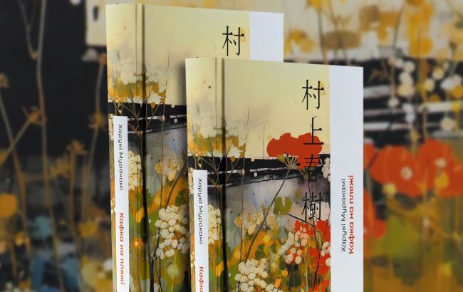 Скандал с Мураками: почему в Украине сняли с продажи его книгу и при чем здесь возраст переводчиков