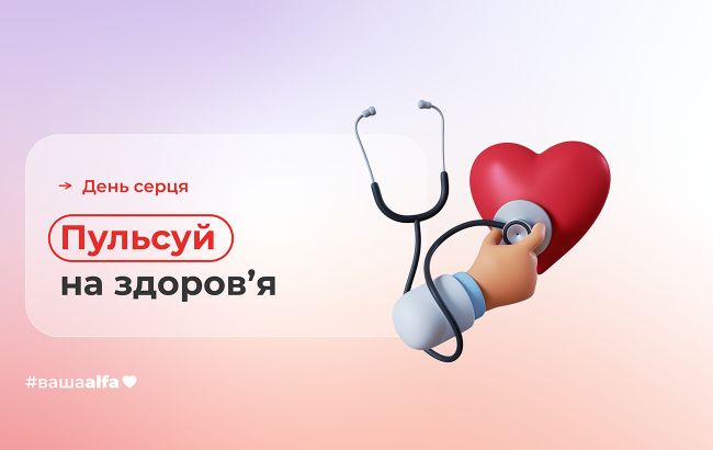 Во Всемирный день сердца активным киевлянам предлагают бесплатно проверить сердечно-сосудистую систему