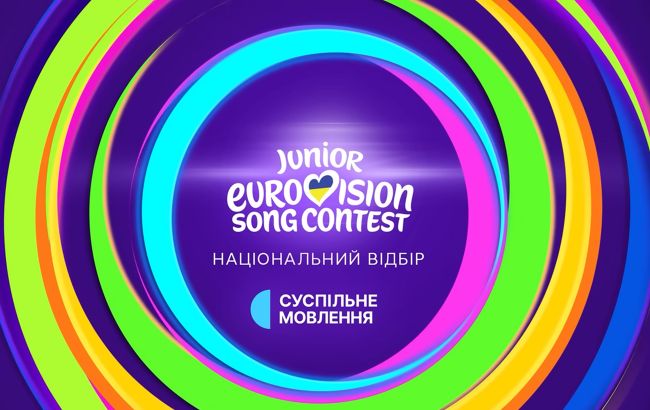 Финал нацотбора на Детское Евровидение 2025: где смотреть и как голосовать