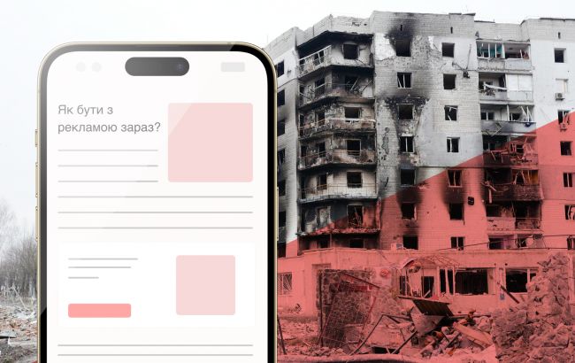 РЕКЛАМА ПІД ЧАС ВІЙНИ
