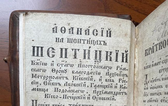Спецоперація розвідки: в Україну повернули стародрук із підписом Шептицького (фото)
