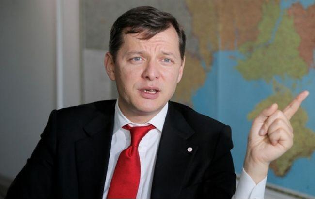 Ляшко опроверг слова Луценко о возможном выходе Радикальной партии из коалиции