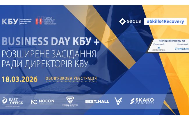 Business Day КБУ: будівельна спільнота обговорить виклики галузі та відбудову України