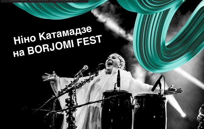 На ювілейному Borjomi Fest виступить Ніно Катамадзе