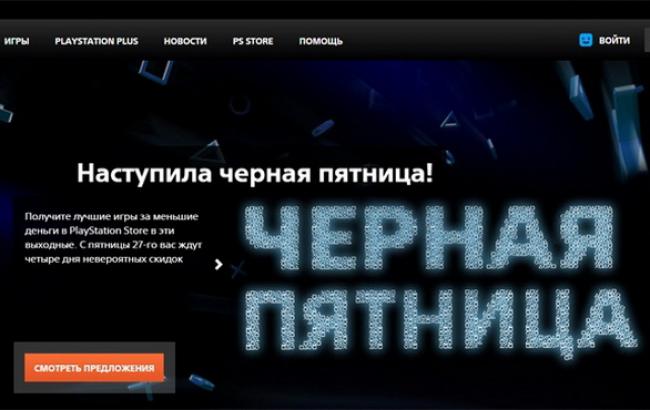"Черная пятница" нарушила безопасность Sony PlayStation