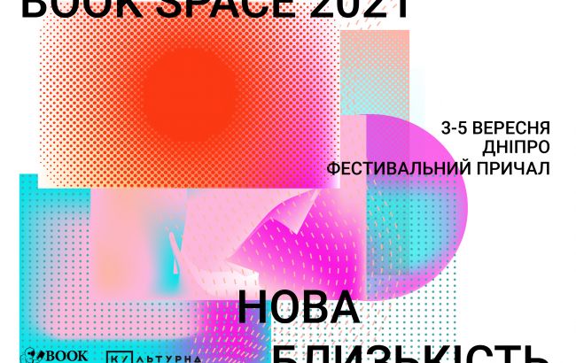 Book Space-2021: когда состоится и что подготовили для гостей фестиваля