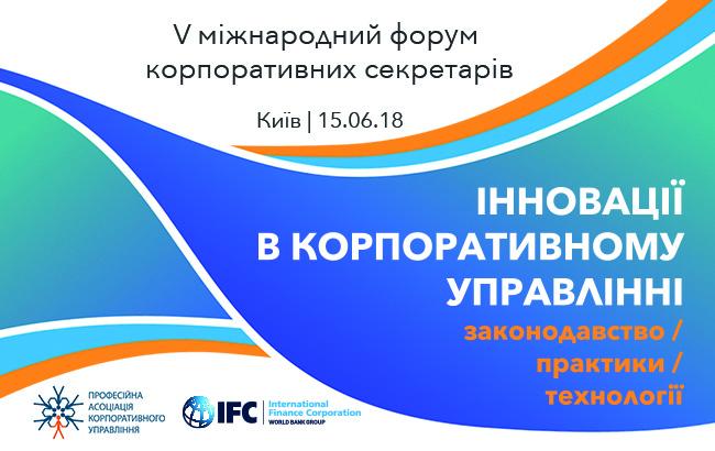 Развивайся и совершенствуйся: инновации, оригинальные решения и иностранный опыт за 12 часов на Форуме корпоративных секретарей