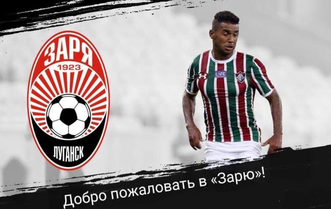 "Заря" подписала бразильского полузащитника