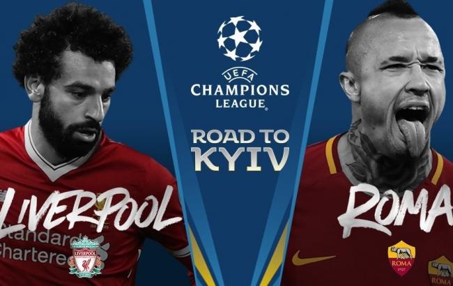Ліверпуль - Рома: онлайн трансляція (рахунок 5:2)