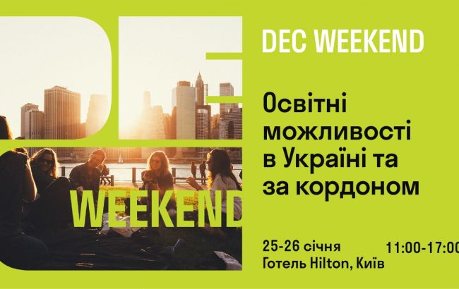 DEC Weekend: все ответы на важные вопросы об образовании дете