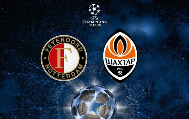Фейеноорд - Шахтер: онлайн трансляция (счет 1:2)