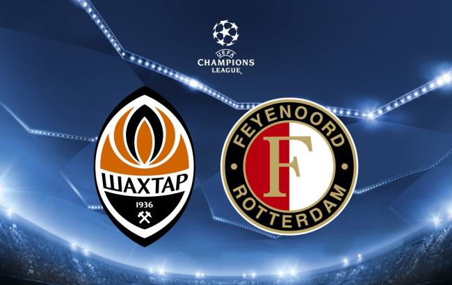 Шахтер - Фейеноорд: онлайн трансляция (счет 3:1)