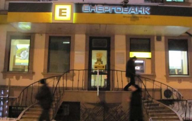 ФГВФО ввів тимчасову адміністрацію в "Енергобанк"