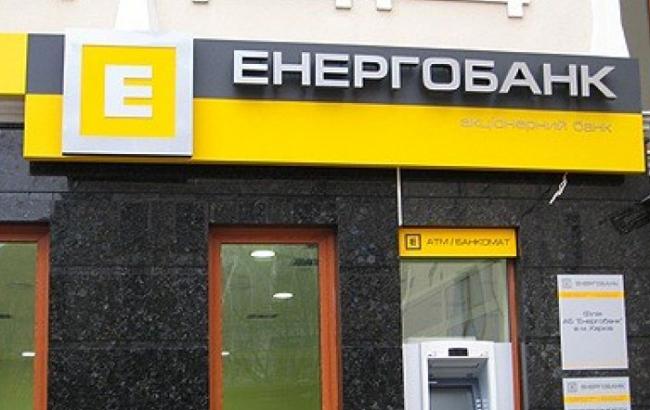 ФГВФЛ начинает процедуру ликвидации "Энергобанка"