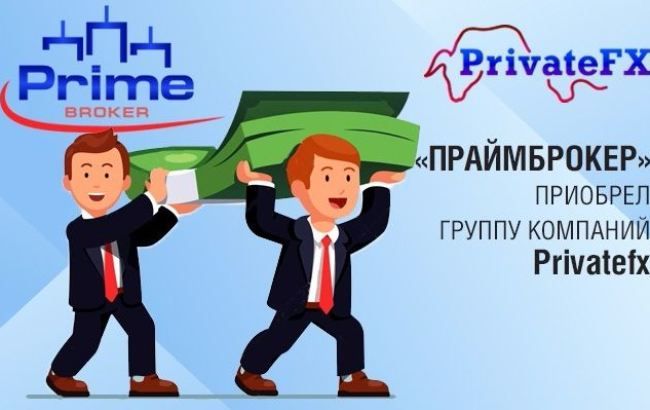 PrimeBroker приобрел динамично развивающегося брокера PrivateFX