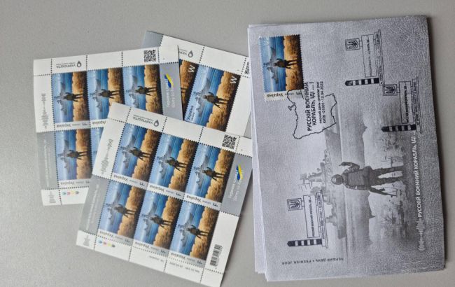 Укрпочта выпустила новую марку "русский корабль": вот как она выглядит