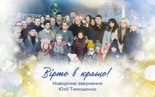 Тимошенко поздравила украинцев с Новым годом и Рождеством