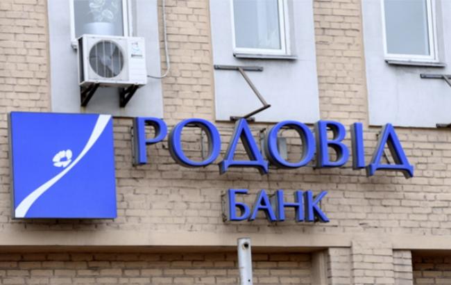 НБУ ликвидирует Родовид Банк и отзывает его лицензию