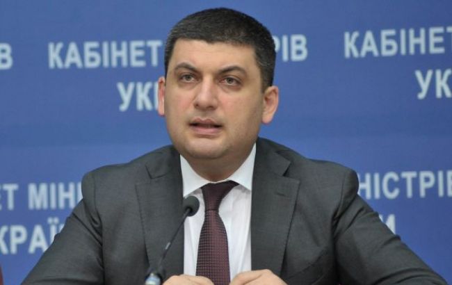 Гройсман намерен начать реформу таможни с 1 января 2017