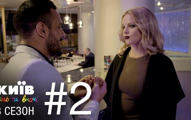 Киев днем и ночью 3 сезон: 2&nbsp;серия смотреть онлайн
