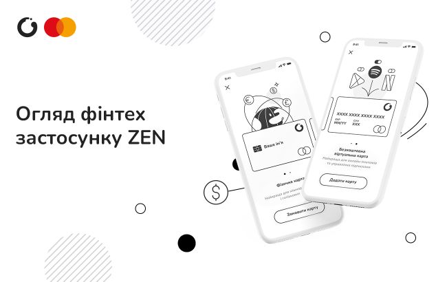 Огляд фінтех-застосунку ZEN.COM