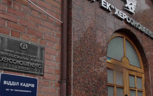 СБУ викрила розкрадання коштів топ-менеджментом "Херсонобленерго"