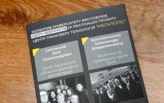 При поддержке Ярославского при Харьковском университете городского хозяйства появится бизнес-хаб