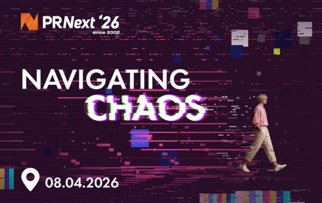 PRNext'26: "Навигация в хаосе" - где искать ориентиры для брендов в 2026 году
