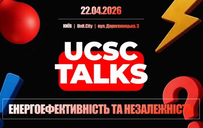 UCSC TALKS 2026: що допоможе бізнесу пережити наступну зиму і чому діяти потрібно вже зараз