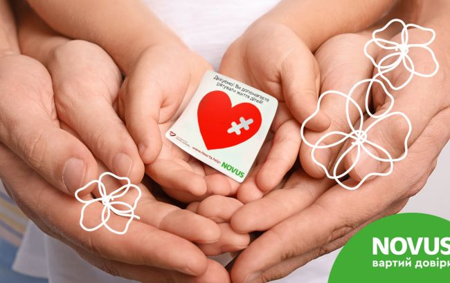 NOVUS: помогать детям стало еще проще