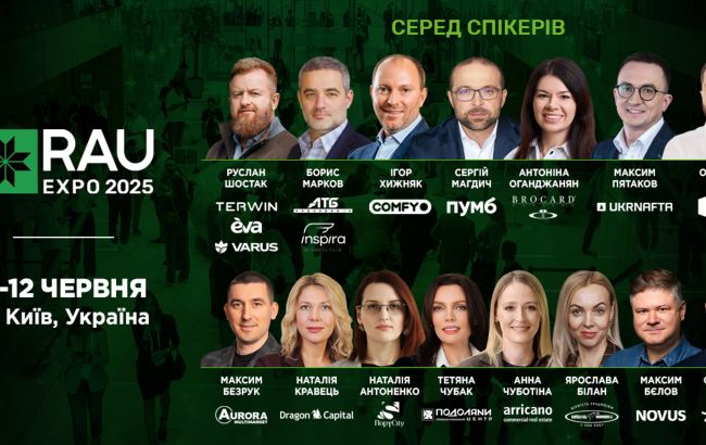 RAU Expo 2025: стратегічний дводенний бізнес-хаб для ритейлу, девелопменту та виробництва