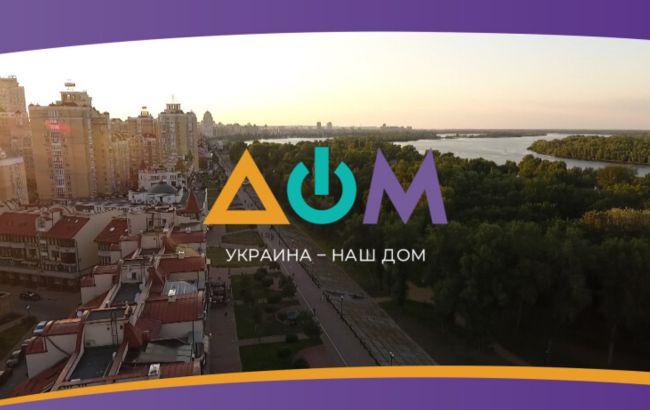 Телеканал "ДОМ" обошелся бюджету в декабре 2021 года в 533 миллиона гривен