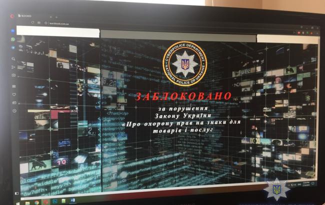 Киберполиция заблокировала сайт книжного интернет-магазина