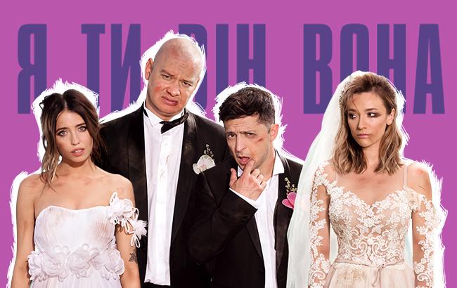 Языковой факап и чёткие актеры: как прошла презентация комедии "Я, ты, он, она" от "Квартал 95" (фото)