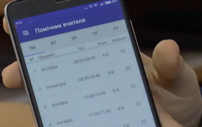 Луцкий десятиклассник создал мобильное приложение в помощь учителям
