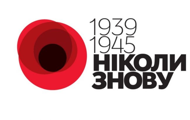 В Украине сегодня отмечают День памяти и примирения