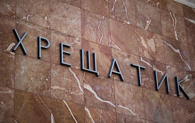 Станция метро "Крещатик" возобновила работу