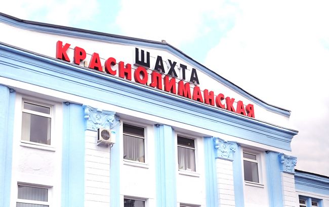 Шахта "Краснолиманская" сообщила о задержании еще одного замдиректора