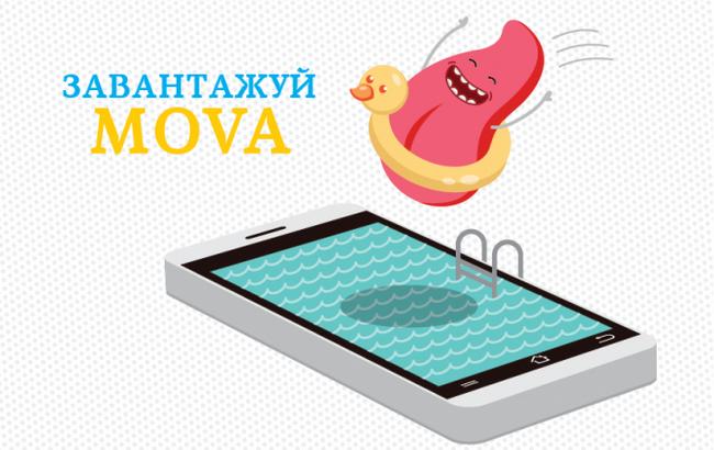 Улучшить познания украинского языка предлагает волонтерское мобильное приложение Mova