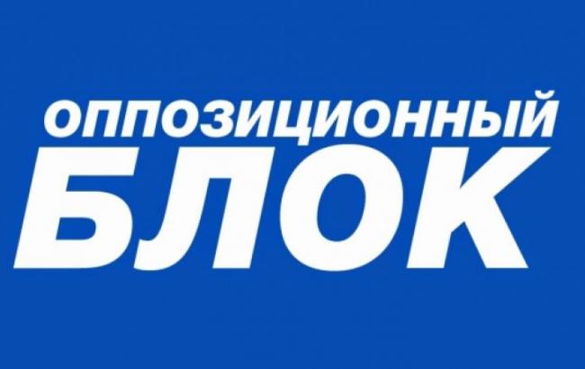 Украину пытаются превратить в авторитарное государство, - "Оппозиционный блок"