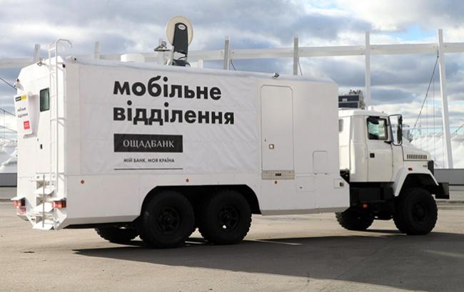 "Ощадбанк" будет обслуживать клиентов вблизи линии соприкосновения 10-13 апреля