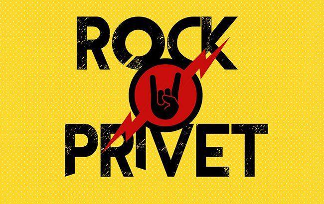 В марте Киеву передадут ROCK PRIVET