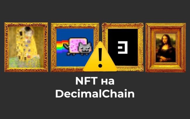 Decimalchain&nbsp;скоро представит&nbsp; уникальную систему NTF