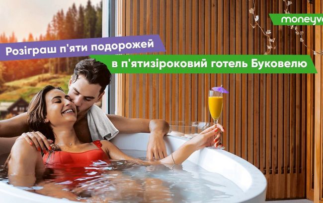 Акція від Moneyveo "Релакс! Готель! Ти, мала і Буковель!"