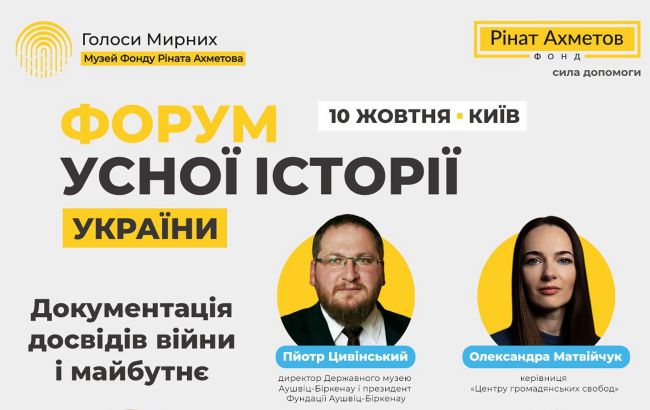 В рамках "Форума устной истории Украины" состоится дискуссия о влиянии задокументированных опытов войны