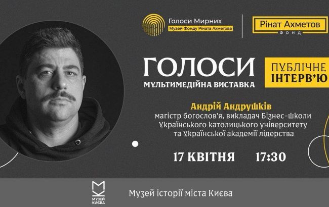 Андрій Андрушків дасть публічне в рамках виставки "ГОЛОСИ" музею "Голоси мирних"