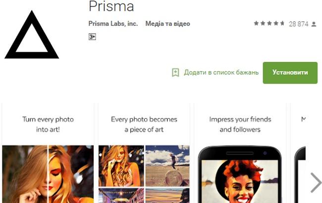 Додаток Prisma вийшов на платформі Android