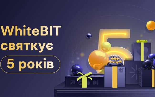 WhiteBIT 5 років: одна з найбільших криптобірж Європи з українським корінням відзначає п&rsquo;ятиріччя