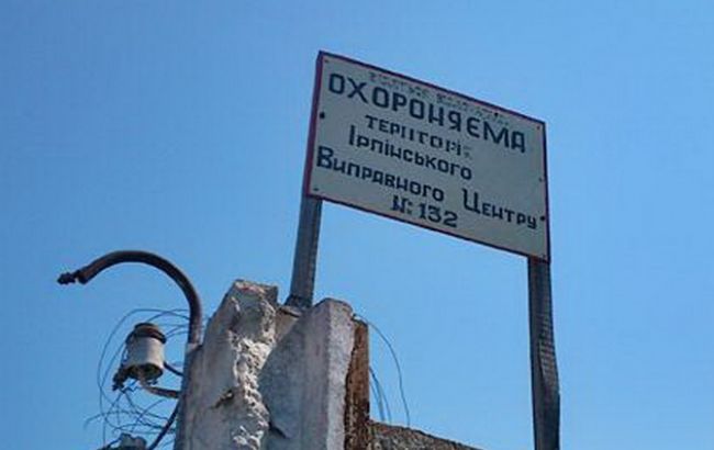 Пенитенциарная служба отстранила начальника колонии под Киевом